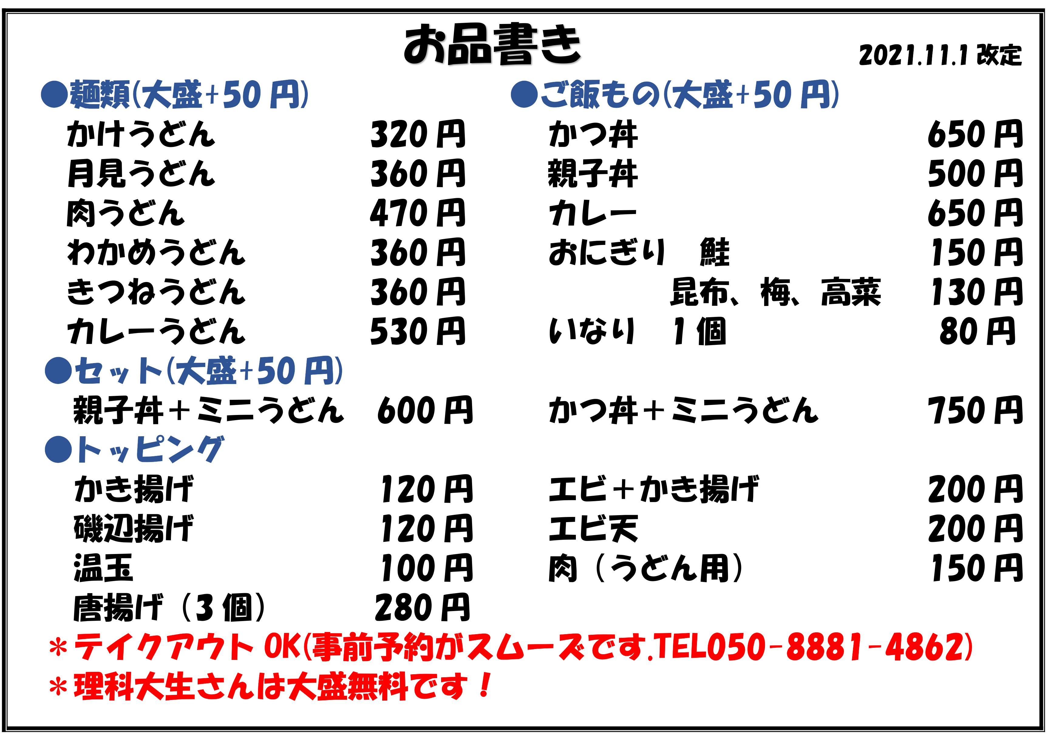 メニュー表